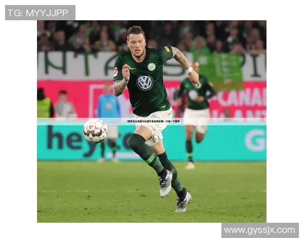 杜塞尔多夫与科隆的激烈对决揭示德甲新赛季的竞争格局 杜塞尔多夫与科隆的激烈对决揭示德甲新赛季的竞争格局