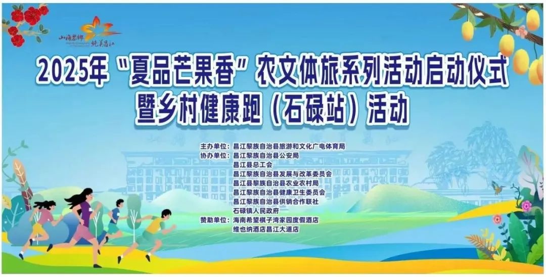 海南昌江发布五一假期活动预告：摘芒果玩乐鱼下载赛事海边撒欢……(图1)